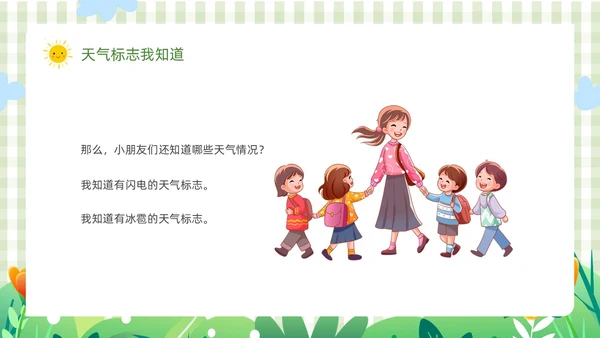 绿色卡通边框插画动植物大班心情预报教育课件动态PPT