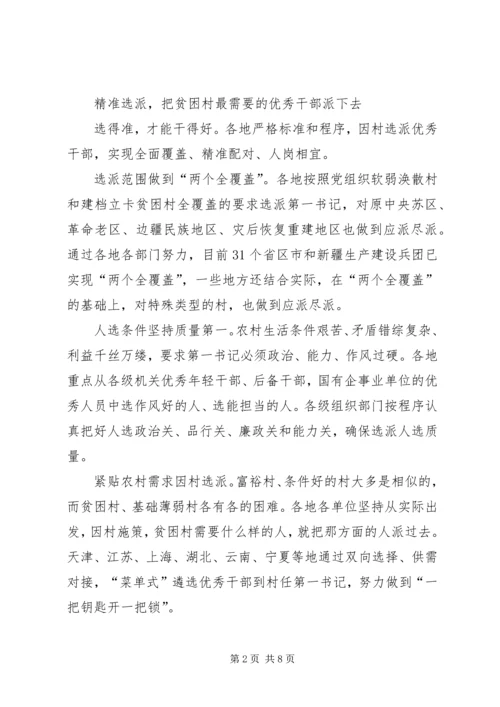 第一书记驻村工作计划 (4).docx