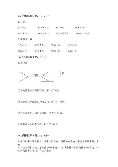 小学三年级下册数学期中测试卷可打印.docx