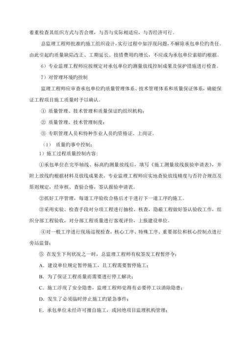 监理重点规划.docx