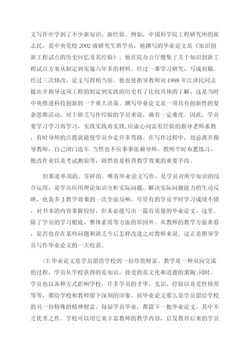 教师指导毕业生论文写作的要求.docx