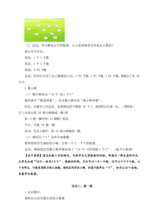 人教版 数学一年级上册 第四单元《11—20 的认识》第 1 课时 10 的再认识（教案）