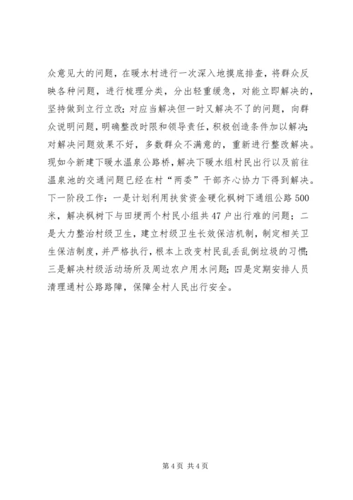 软弱涣散基层党组织整顿第二阶段方案.docx