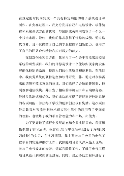电气工程与智能控制专业求职自荐信
