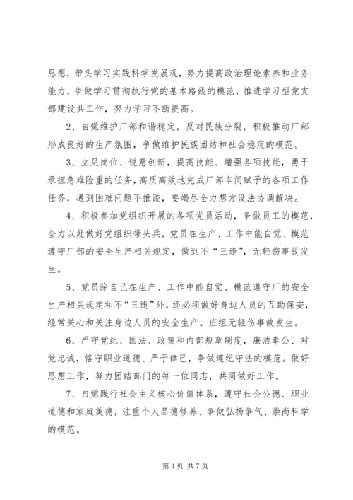 党员身边无事故承诺书.docx
