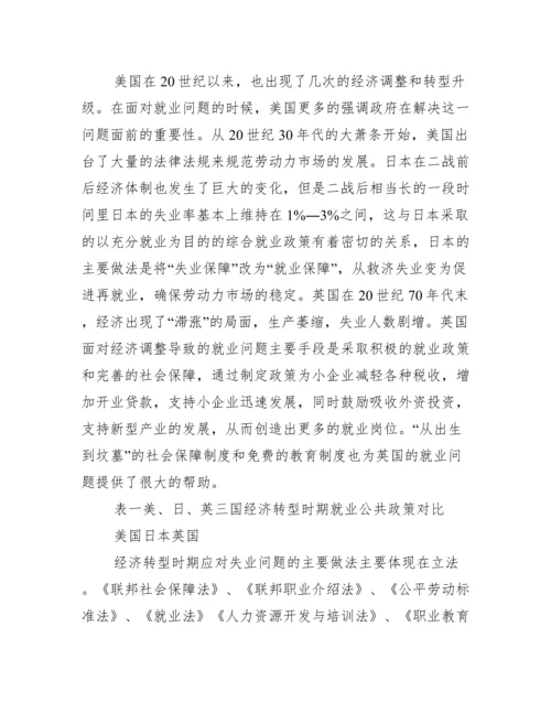 [公共政策学毕业论文].docx