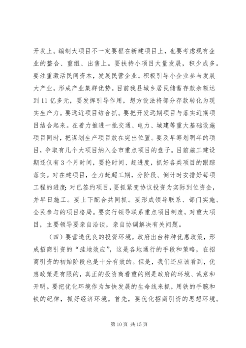 在全县优化环境、招商引资、推动经济发展动员大会上的讲话(1).docx