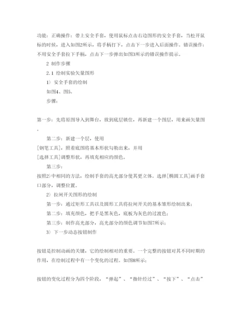【精编】《安全管理论文》之浅谈Flash控制技术在水电站模拟开关安全仿真操作中的应用.docx
