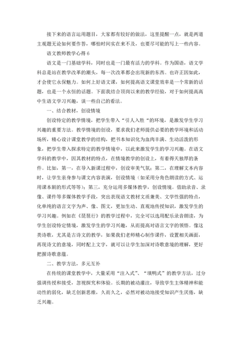 语文教师教学心得(15篇).docx