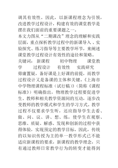 物理论文：以新课程理念为引领-构建有效的课堂教学.docx