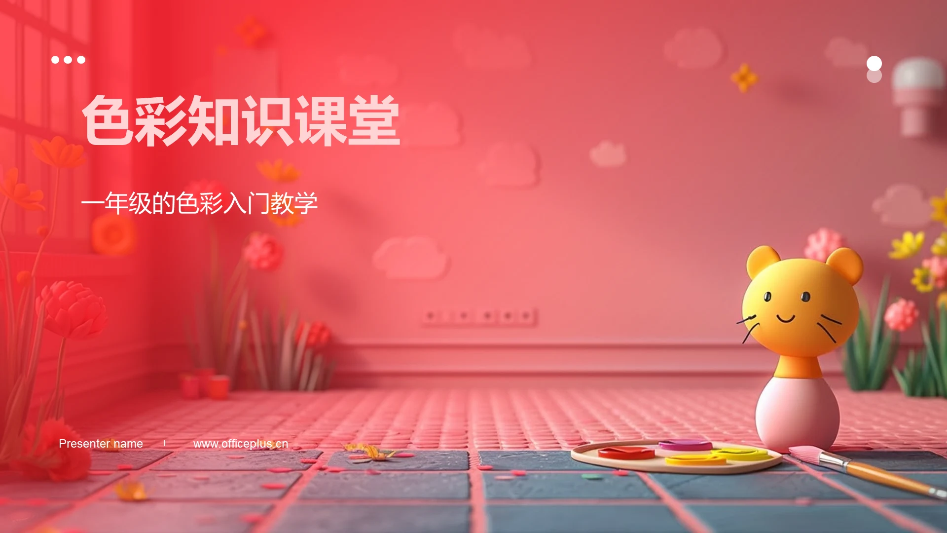 色彩知识课堂PPT模板