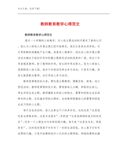 教师教育教学心得范文优选例文8篇文档选编.docx