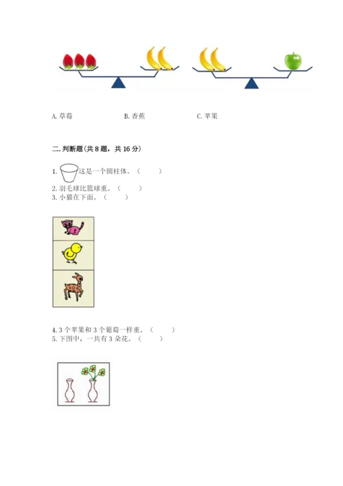 人教版一年级上册数学期中测试卷及答案【夺冠】.docx