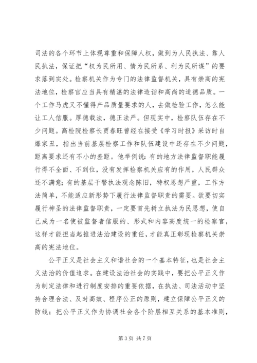 社会主义法治理念教育心得体会十五 (2).docx