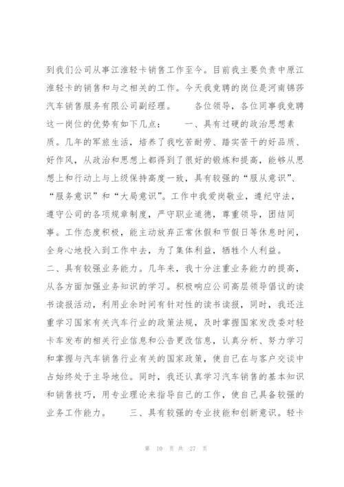 生产车间班长竞聘报告范文十篇.docx