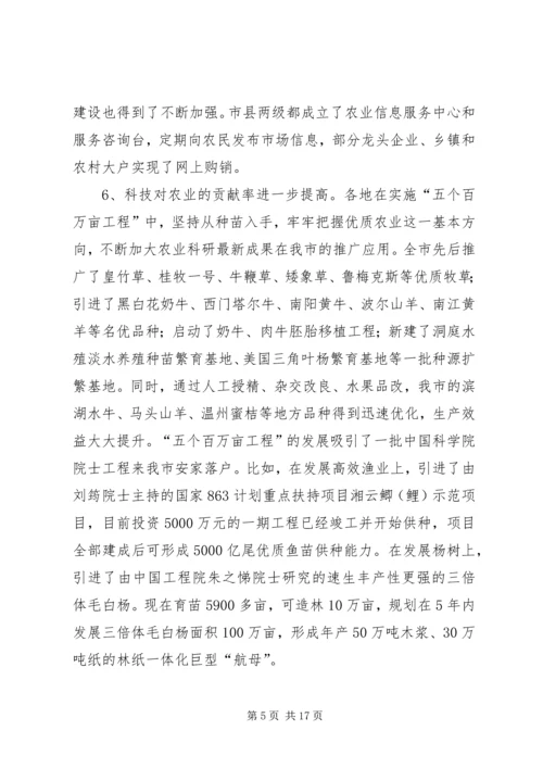 加速推进农业产业化进程迅速掀起全面建设农村小康新高潮(1).docx