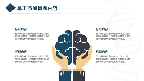 蓝色生物基因研究通用PPT模板