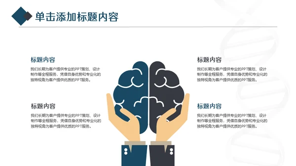 蓝色生物基因研究通用PPT模板