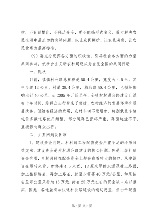 如何建设社会主义新农村调研报告.docx