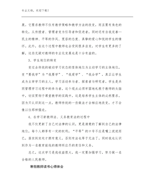 2023寒假教师读书心得体会范文13篇合辑.docx