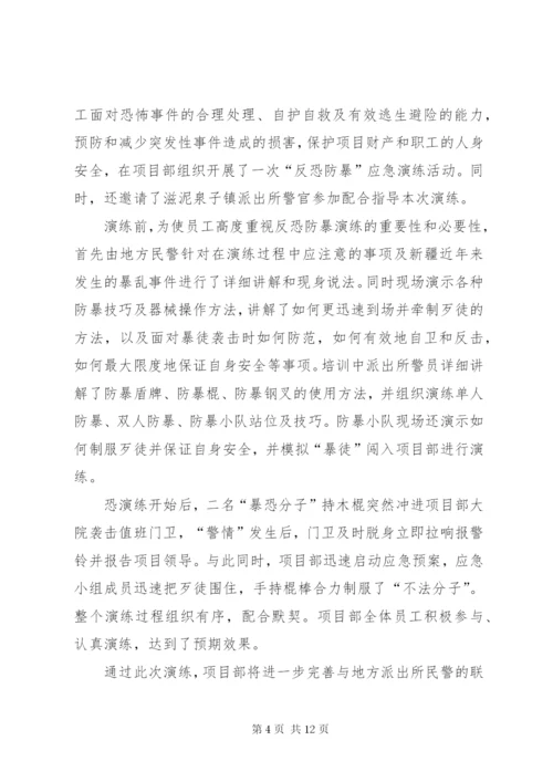 最新精编之公交应急反恐消防演练方案.docx