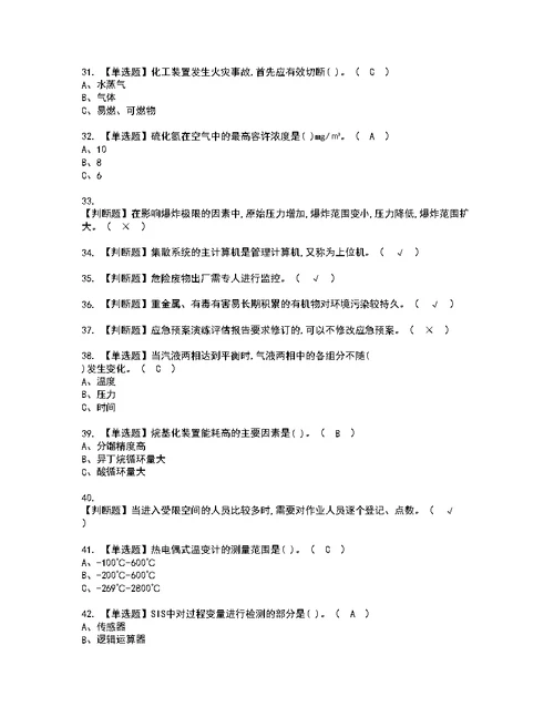 2022年烷基化工艺模拟考试题标准答案15