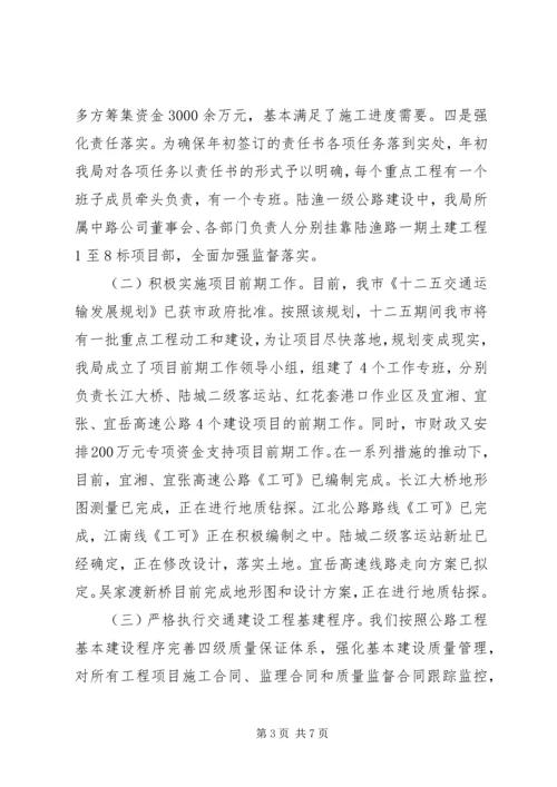 交通运输系统半年工作总结.docx