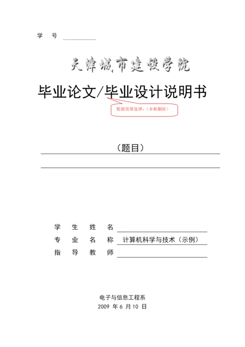 某学院毕业设计与论文规范化要求.docx