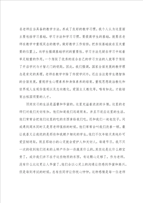 2022大学生毕业实习报告例文五篇