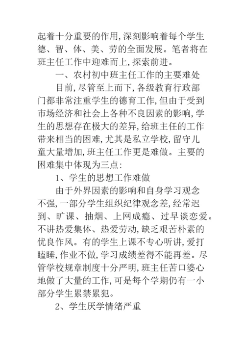 初中班主任德育论文-班主任优秀德育论文.docx