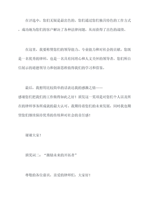 优秀律师所颁奖词