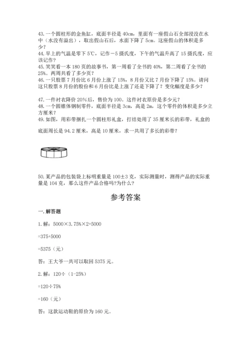六年级小升初数学解决问题50道【b卷】.docx