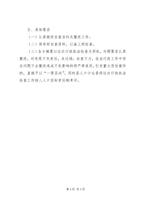 计生委行政执法指导方案.docx