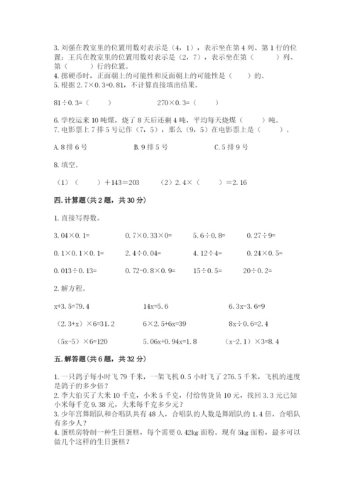 2022五年级上册数学期末测试卷附下载答案.docx