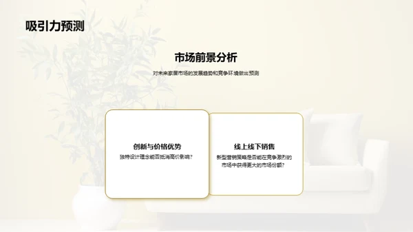 家居新篇：绿色设计之选