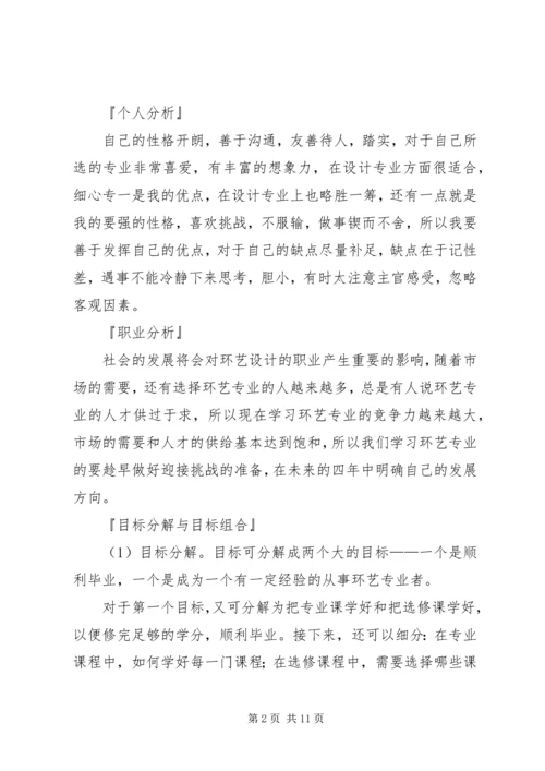 我的大学规划书.docx