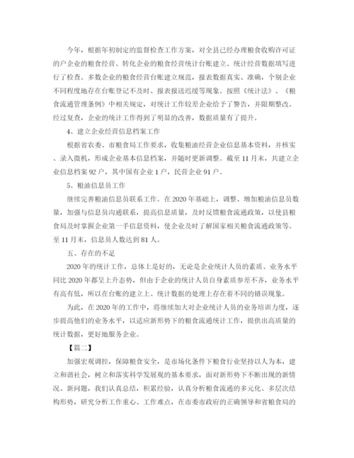 精编之统计员年度工作总结范文.docx