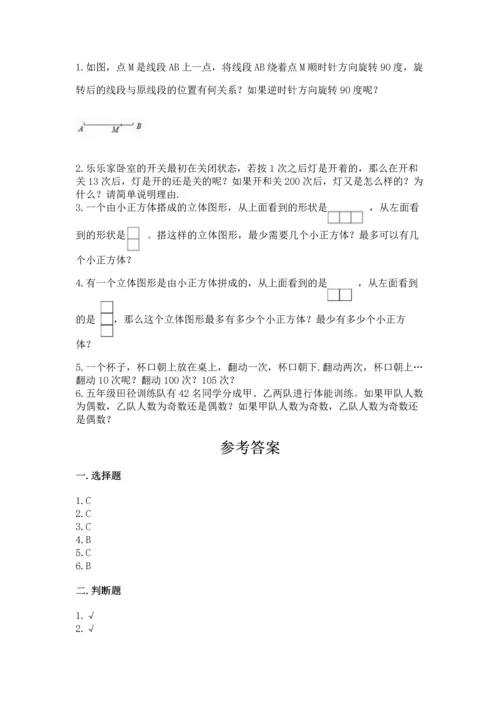 人教版五年级下册数学期末测试卷（模拟题）word版.docx
