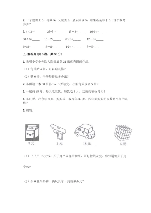 人教版二年级下册数学第二单元-表内除法(一)-测试卷及1套完整答案-(2).docx
