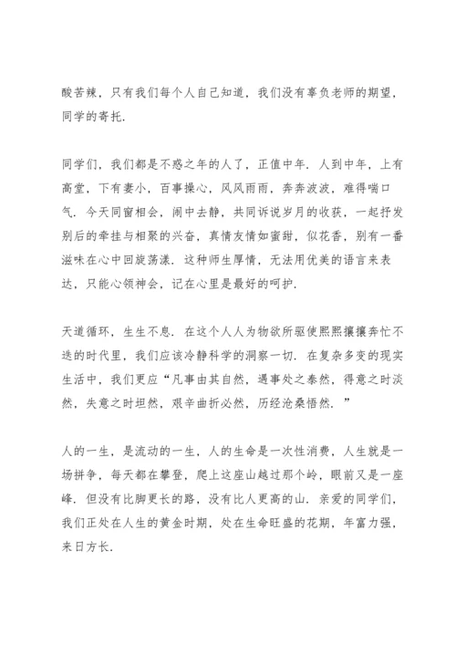 初中聚会发言稿模板五篇.docx