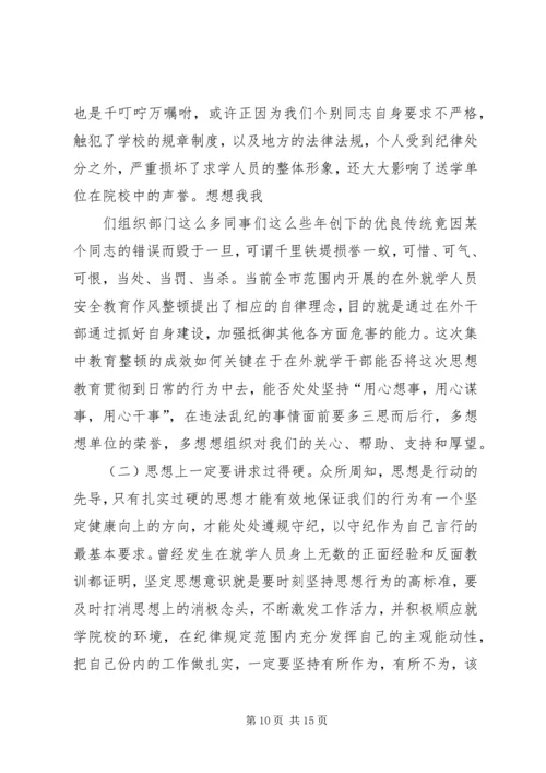 在外学习思想汇报_1.docx