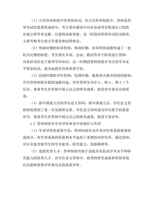 从历史角度看答辩制度的发展