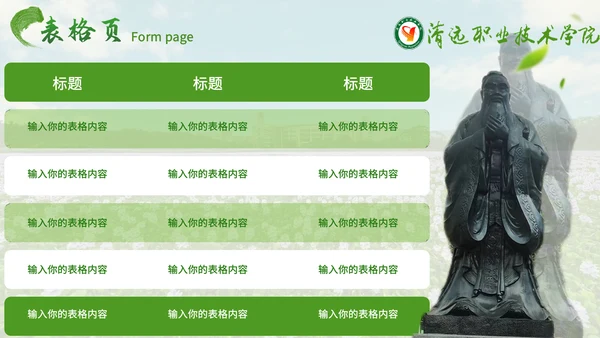 清远职业技术学院校园通用PPT模板