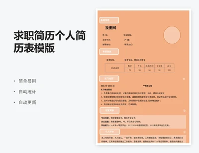 求职简历个人简历表模版