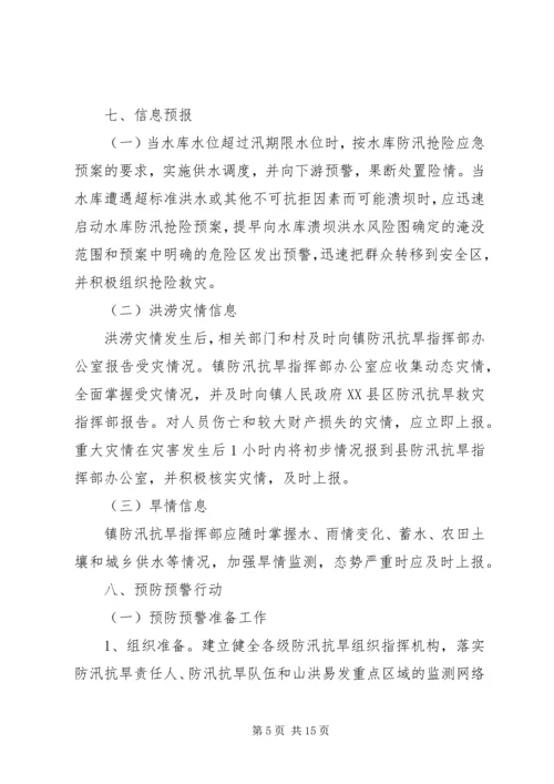 马蹄镇中小学XX年防汛工作应急预案 (2).docx
