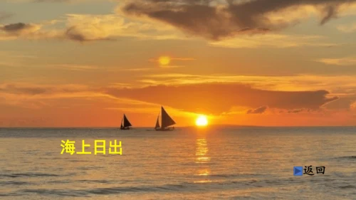 第19课 《海滨小城》  课件