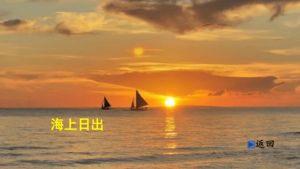 第19课 《海滨小城》  课件