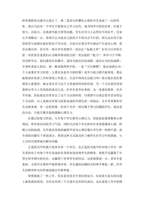 初三毕业班班主任工作总结.docx