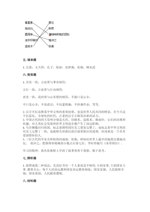 五年级上册道德与法治第四单元骄人祖先 灿烂文化测试卷参考答案.docx