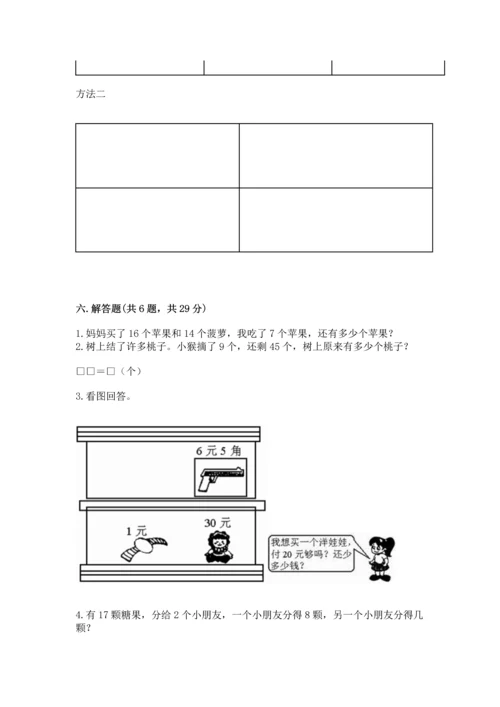 人教版一年级下册数学期末测试卷附完整答案【夺冠】.docx